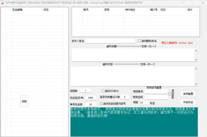 MStp 邮件群发推广引流软件