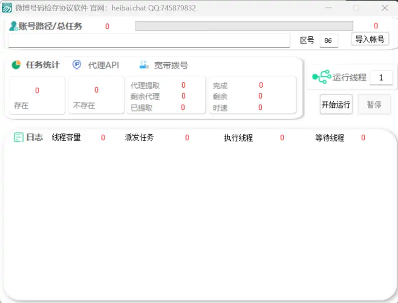 微博号码检存协议软件