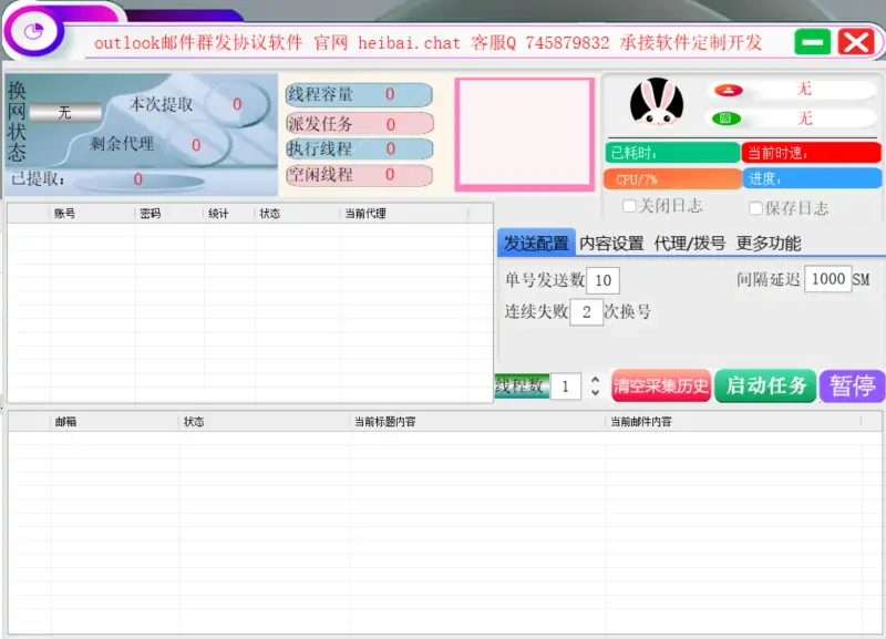 Outlook 协议邮件群发软件
