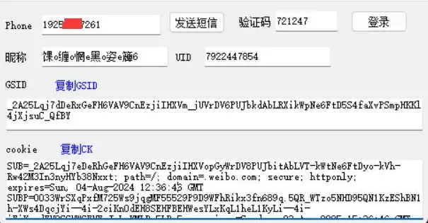 微博接码提取 GSID 和 Cookie