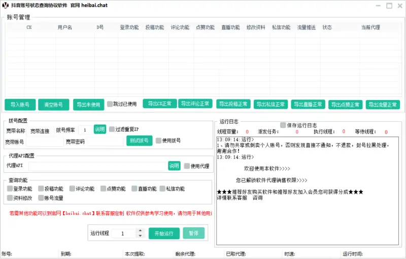 抖音账号状态检测查询系统