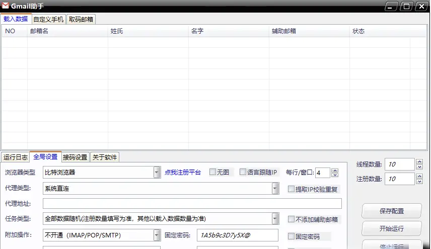 谷歌邮箱全自动注册系统易语言全源码