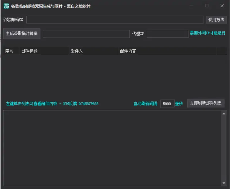 谷歌临时邮箱无限生成与取件工具