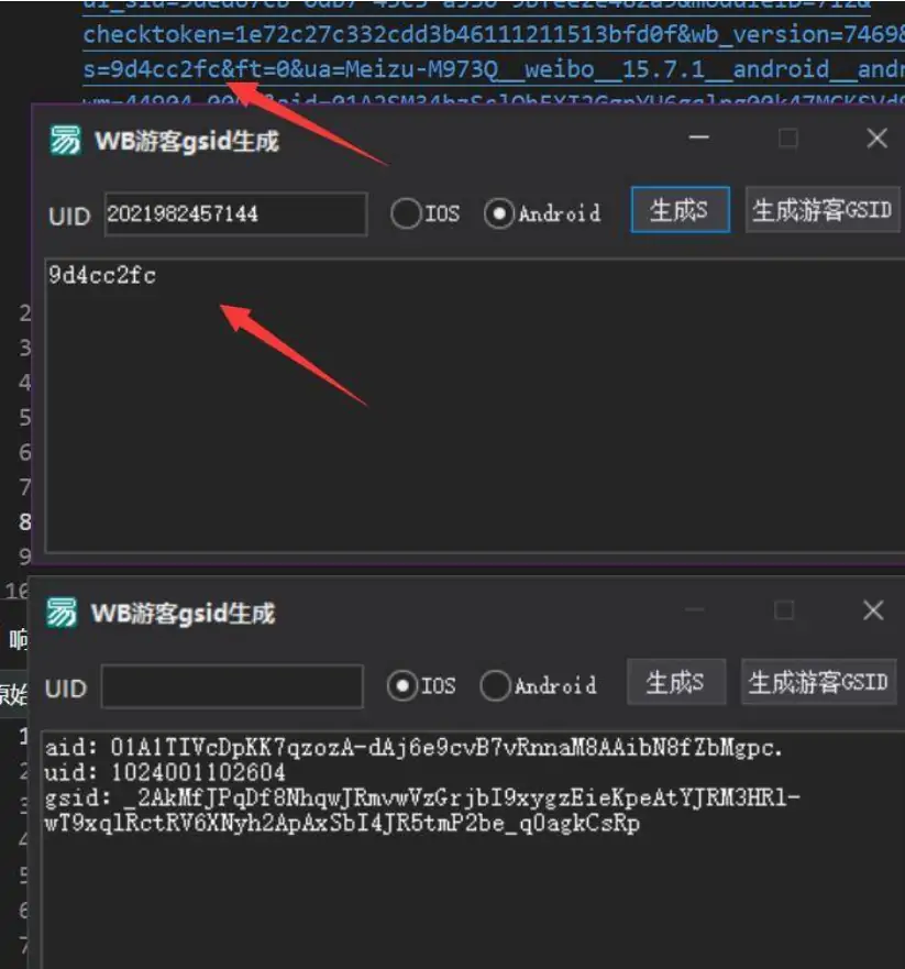 微博游客gsid生成
