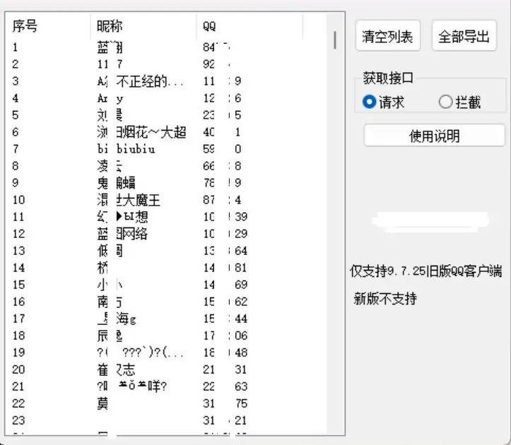 QQ 群成员极速采集工具