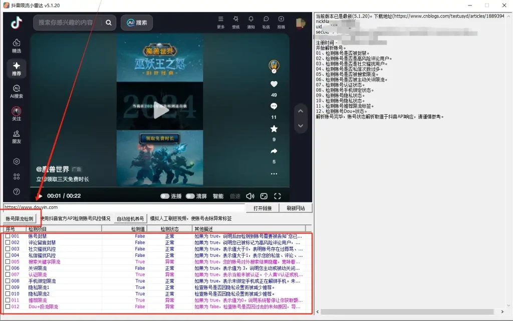 抖音账号运营必备:限流小雷达