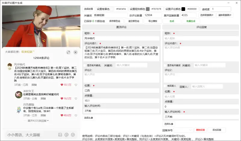 抖音评论截图生成工具