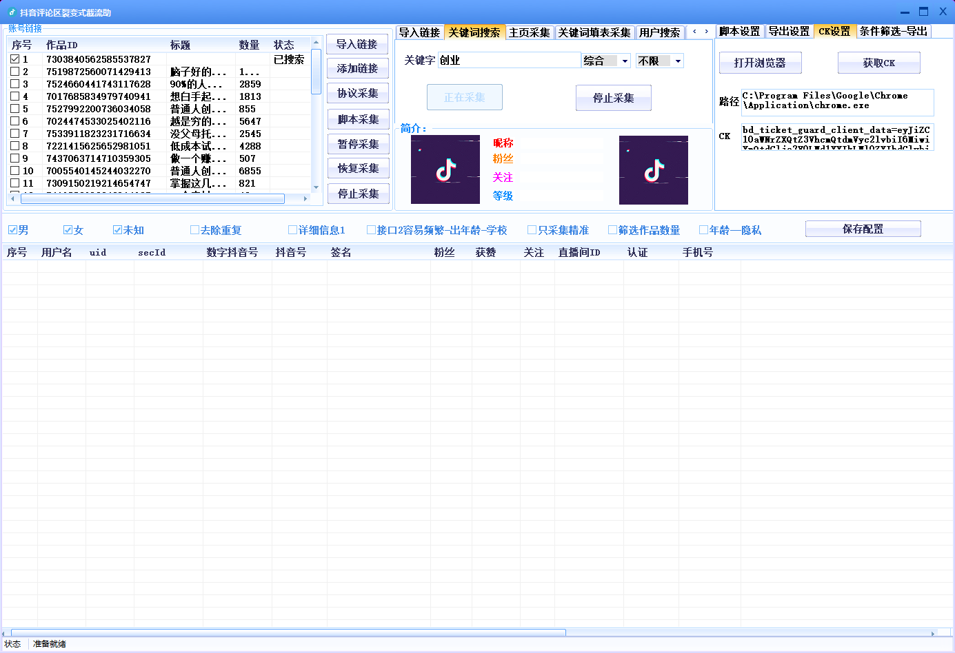 抖音视频评论区采集截留软件V8.0