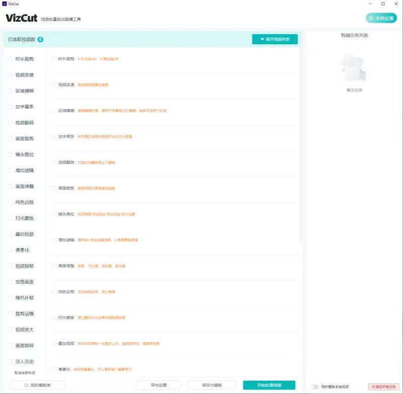 本地化全自动批量视频二次创作（二创）剪辑软件