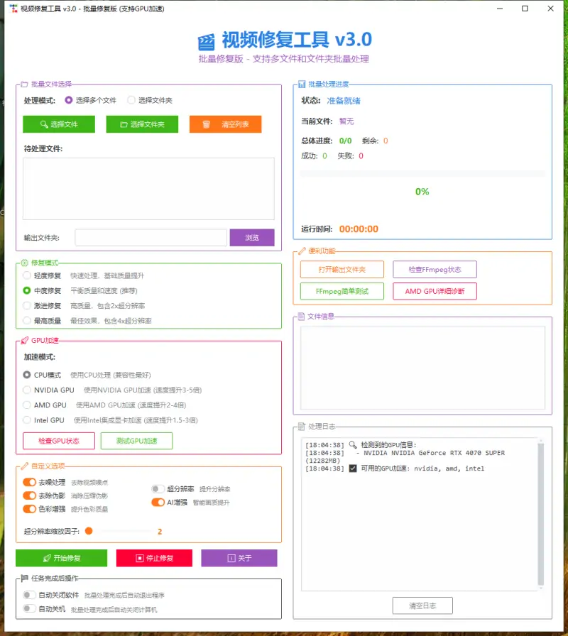 视频画质魔法师:V3.0 智能修复工具