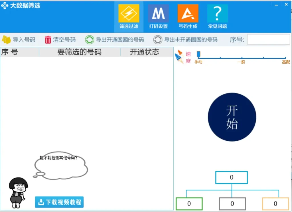微信手机号检测工具：您的精准数据营销加速器