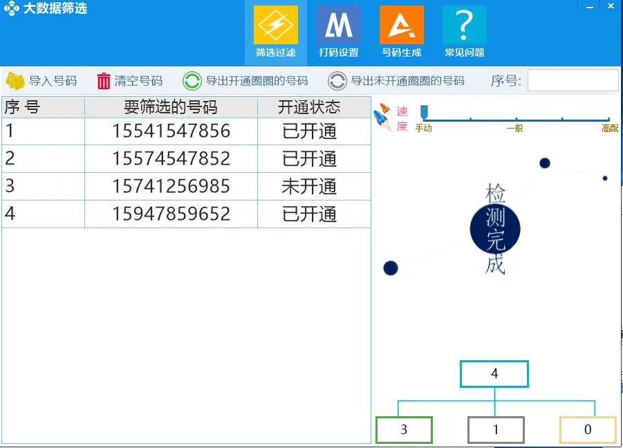 微信手机号检测工具:您的精准数据营销加速器示例图4