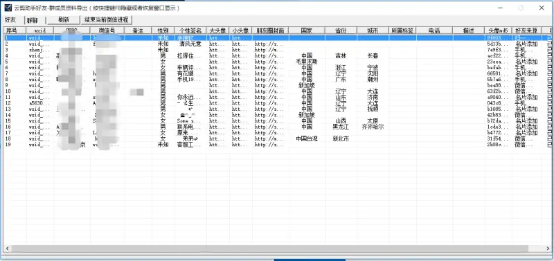 云箭微信信息提取工具：精准提取，助力高效人脉与社群管理