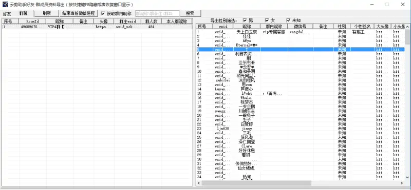 云箭微信信息提取工具:精准提取,助力高效人脉与社群管理示例图2