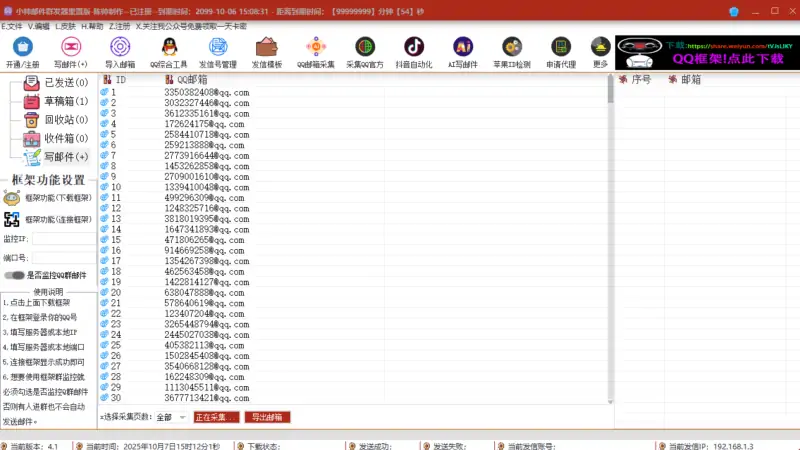 小帅邮件群发器重置版4.1