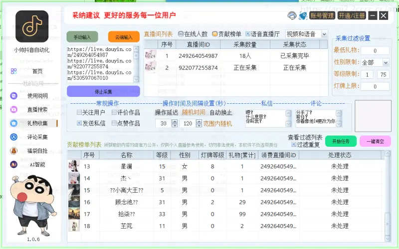 抖音自动化营销软件