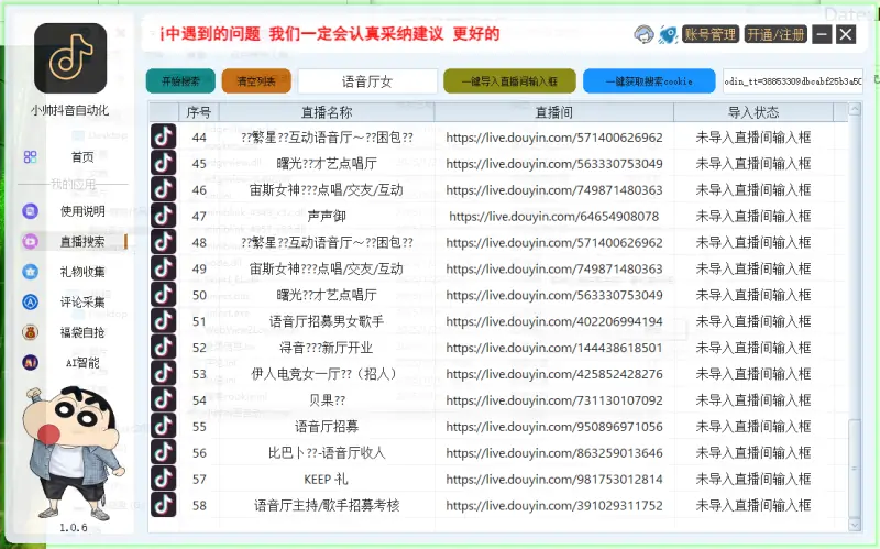 抖音自动化营销软件示例图2
