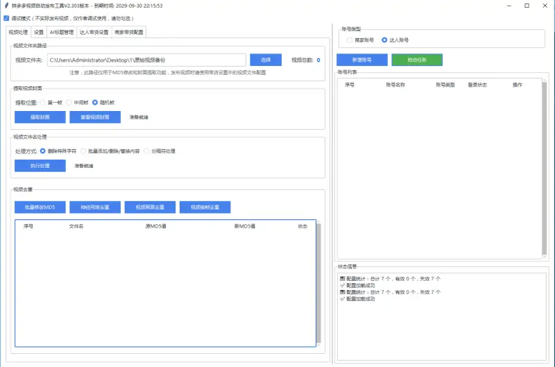 多多视频批量去重批量发布助手：一站式解决视频发布难题