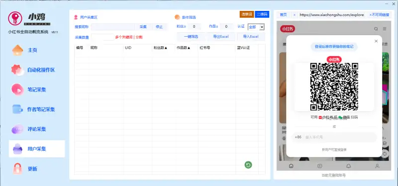 小鸡AI小红书全自动截流获客系统