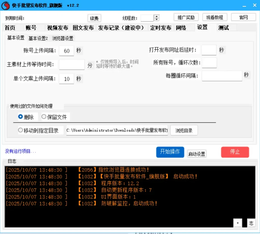 快手批量发布软件 – 旗舰版