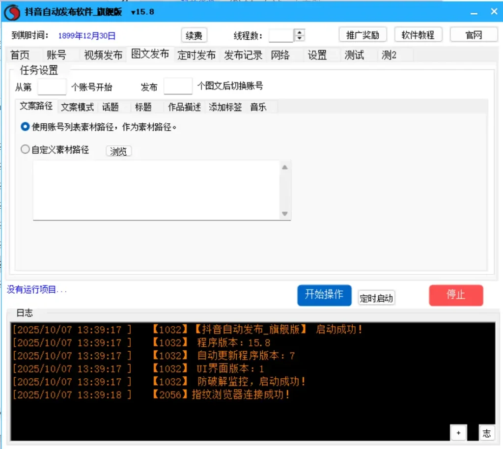 抖音自动发布旗舰版 V15.8 核心功能亮点：内容全维支持，高效自由发布