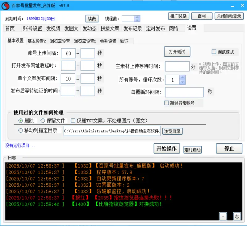 百家号批量发布旗舰版 V57.8 功能概览：无限、安全、高效！