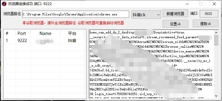 抖音快手CK批量管理工具