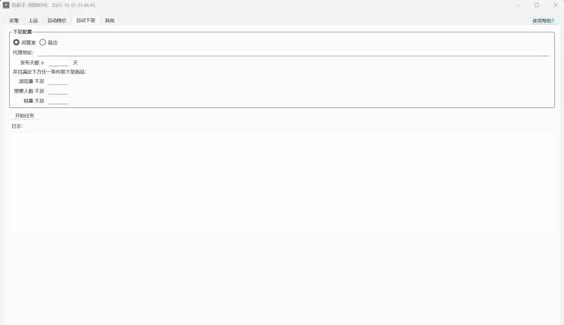 闲鱼助手爆品选品采集批量上架工具 V1.6