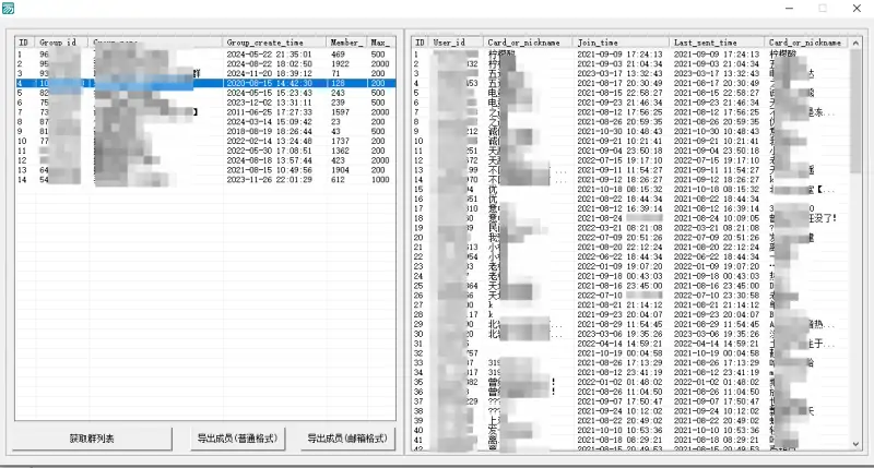 QQ 群成员提取工具