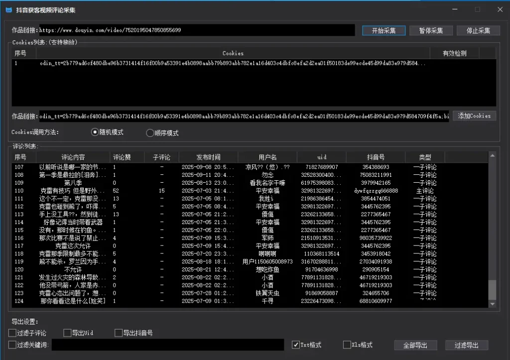 抖音获客评论采集与导出工具