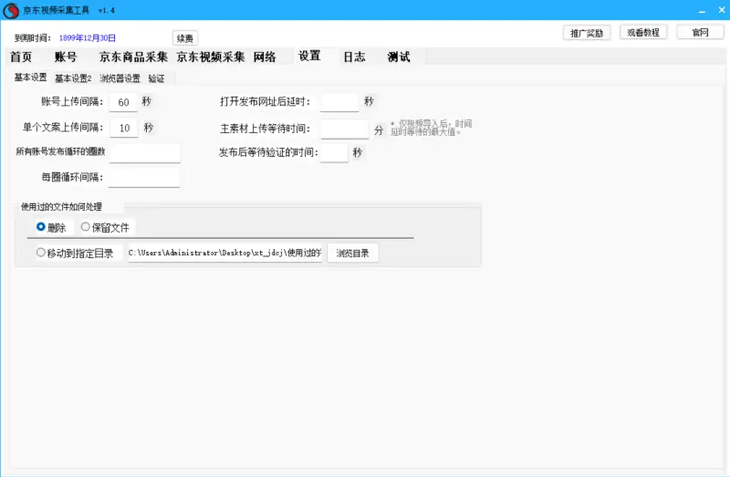 京东商品采集工具