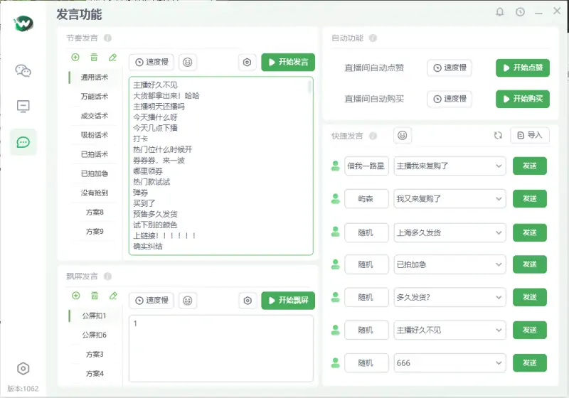 视频号微管家直播助手