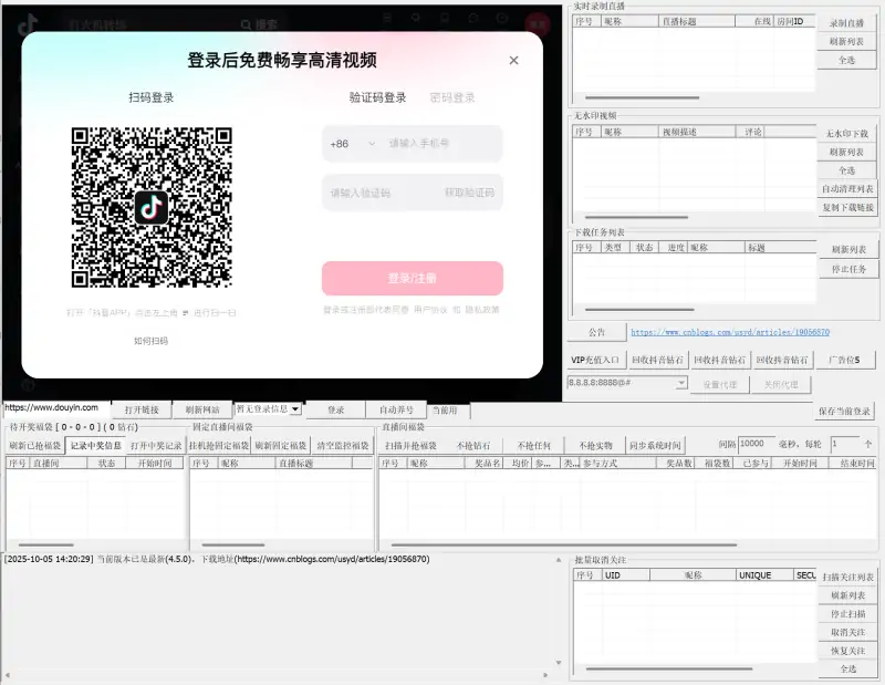 抖音全自动抢福袋软件v4.5.0
