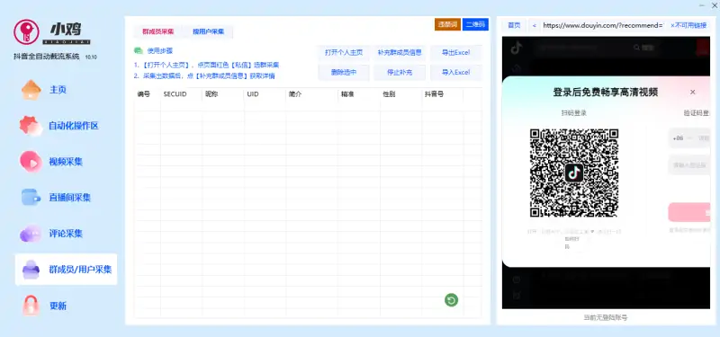 小鸡AI抖音全自动截流获客系统