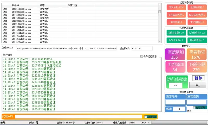 QQ 号码加好友状态检测多线程协议软件