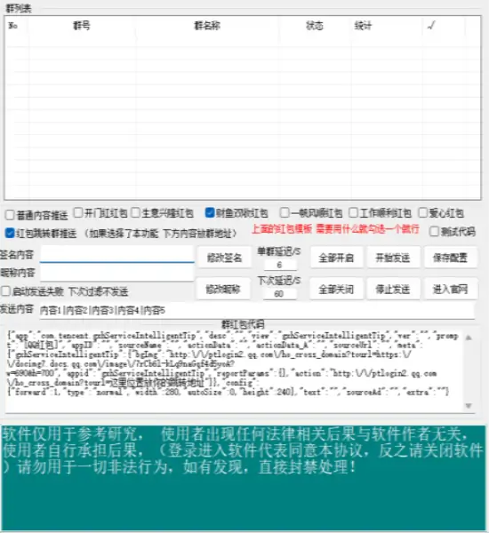 QQ群智能引流推送工具