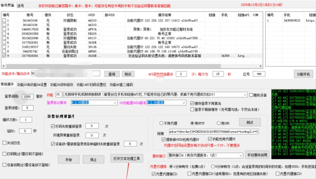 小飞机 QQ 上号工具