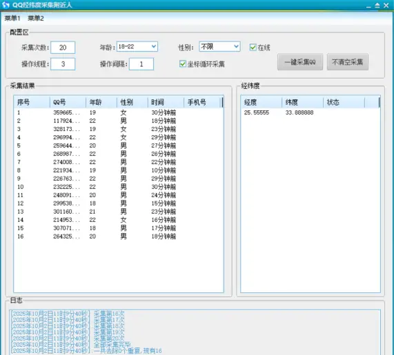 QQ经纬度采集附近人软件