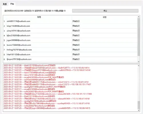 微软邮箱协议账号注册机