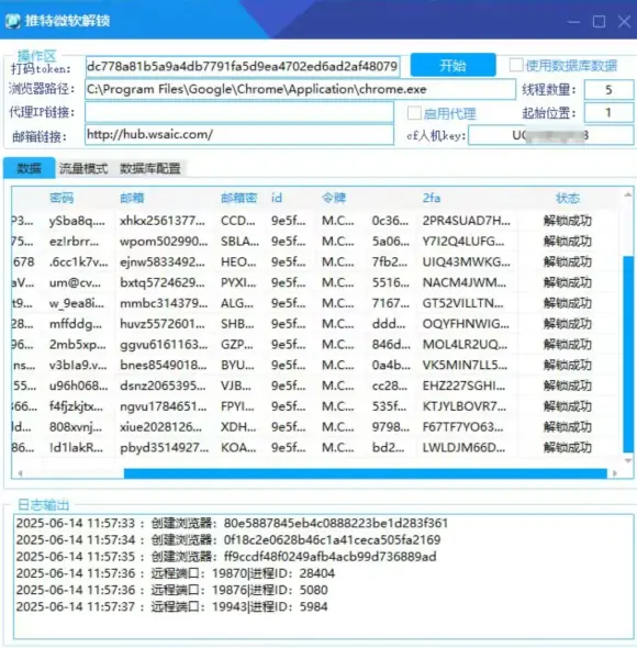 推特微软邮箱解锁工具