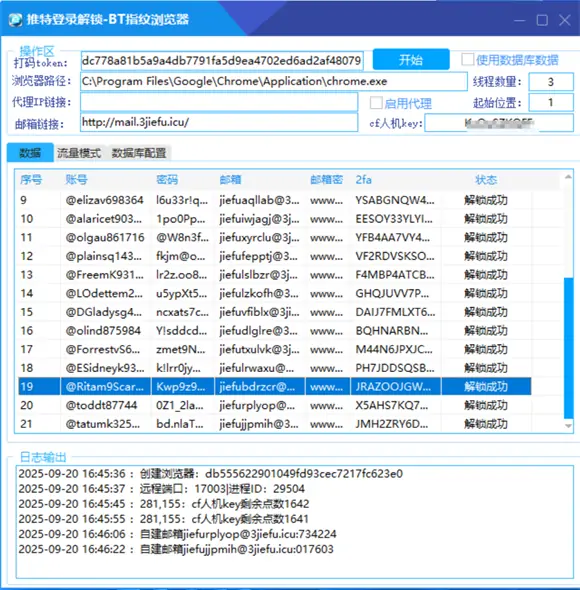 推特账号自动化解锁工具
