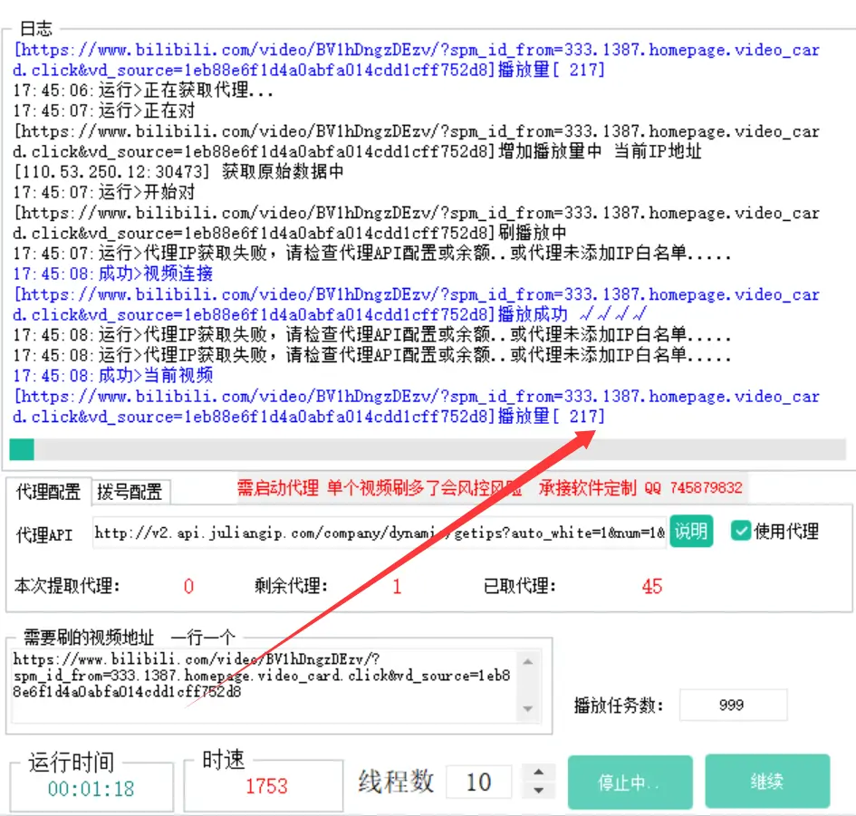 B站视频播放量协议软件