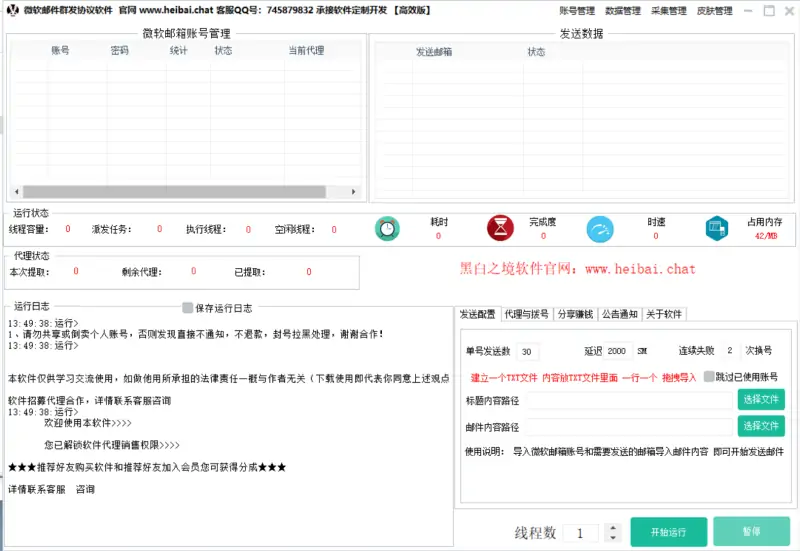 微软邮箱群发引流软件
