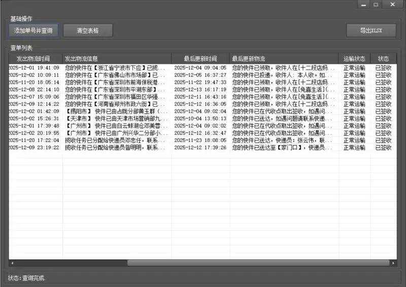 快递批量查询/集成集成EMS,申通,圆通,韵达,中通,华宇,德邦,京东,极兔等