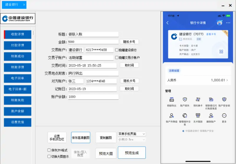 雷电转账模拟器 Pro (v3.4.3)