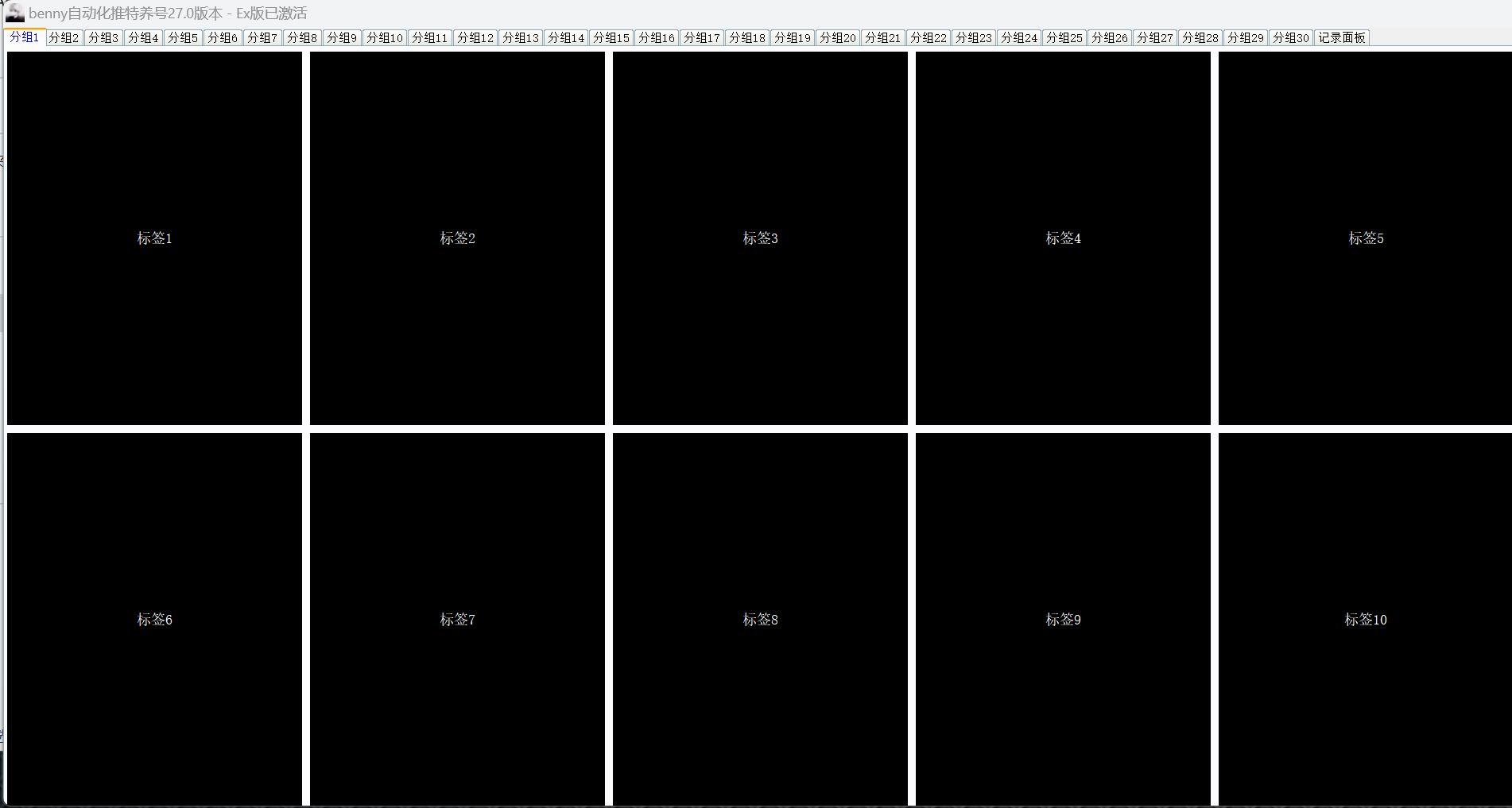 benny自动化推特养号工具