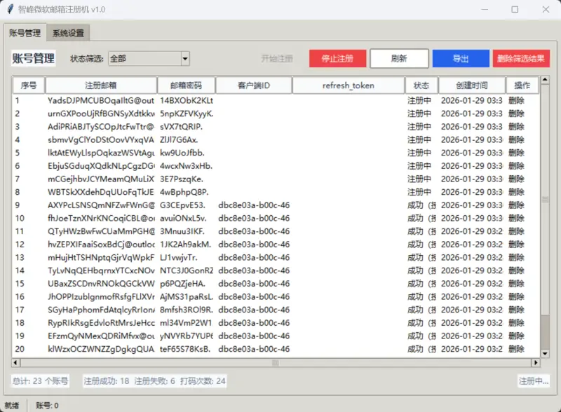 2026 微软邮箱协议注册机：支持多线程、动态代理及自定义后缀的高效工具